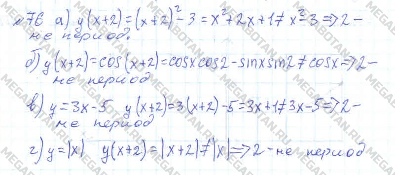Алгебра 10 класс. ФГОС Колмогоров Задание 76