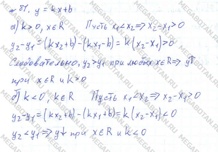 Алгебра 10 класс. ФГОС Колмогоров Задание 81