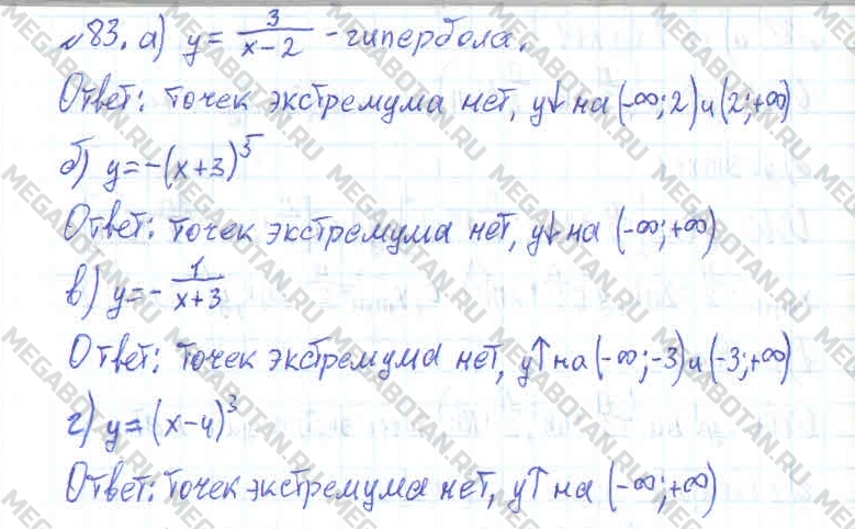 Алгебра 10 класс. ФГОС Колмогоров Задание 83