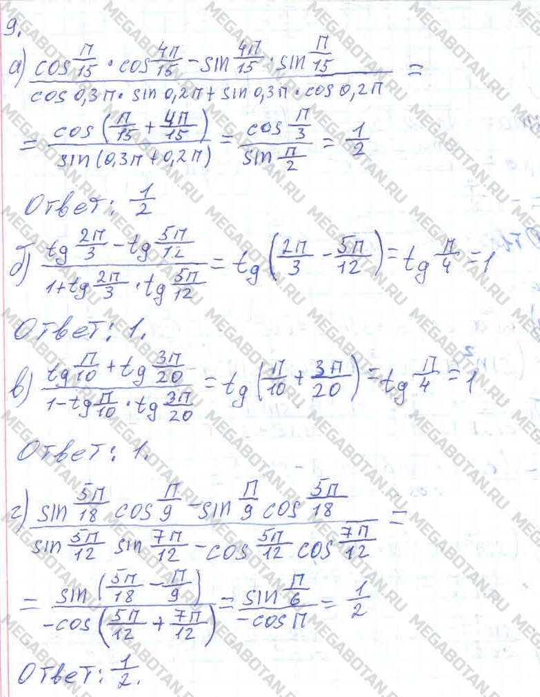 Алгебра 10 класс. ФГОС Колмогоров Задание 9