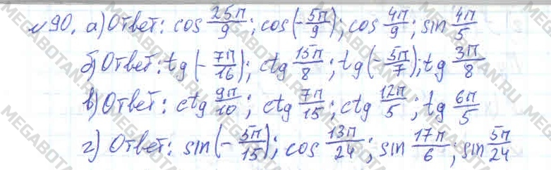 Алгебра 10 класс. ФГОС Колмогоров Задание 90