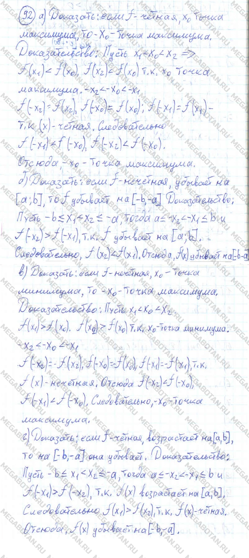 Алгебра 10 класс. ФГОС Колмогоров Задание 92