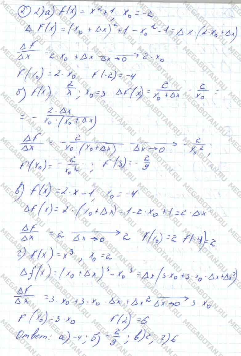Алгебра 10 класс. ФГОС Колмогоров Страница 2