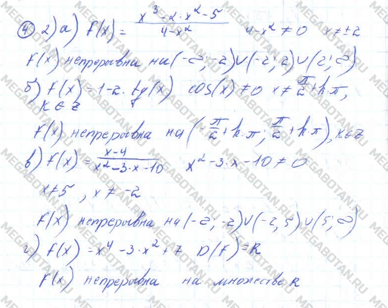 Алгебра 10 класс. ФГОС Колмогоров Страница 4