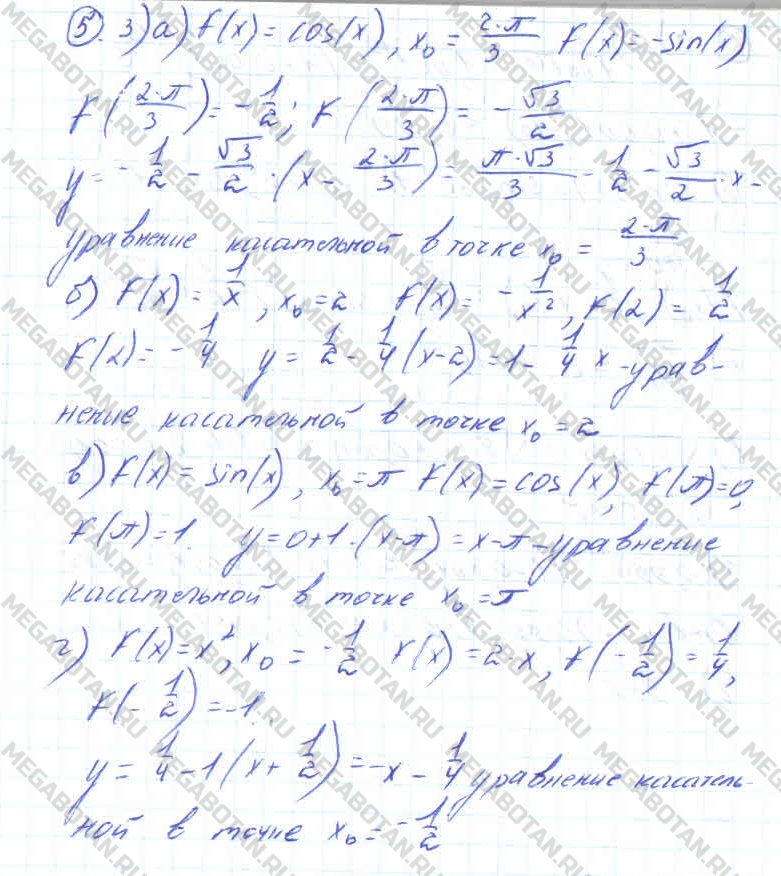 Алгебра 10 класс. ФГОС Колмогоров Страница 5