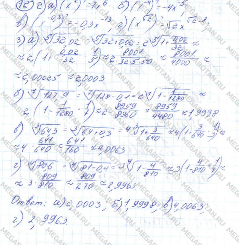 Алгебра 10 класс. ФГОС Колмогоров Страница 12