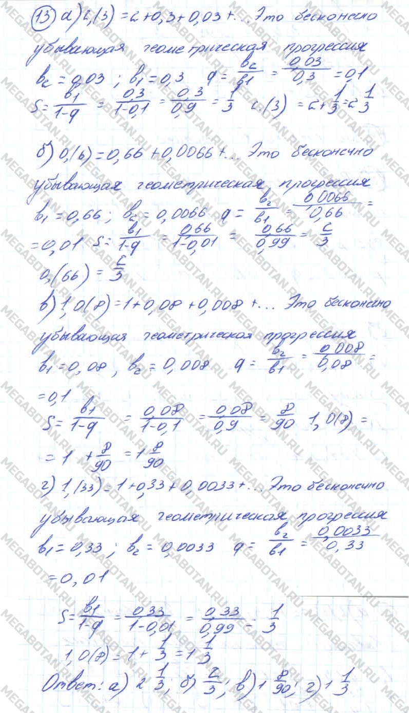 Алгебра 10 класс. ФГОС Колмогоров Страница 13