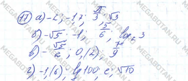Алгебра 10 класс. ФГОС Колмогоров Страница 17