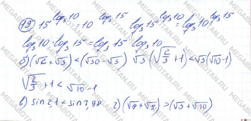 Алгебра 10 класс. ФГОС Колмогоров Страница 19