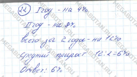 Алгебра 10 класс. ФГОС Колмогоров Страница 22