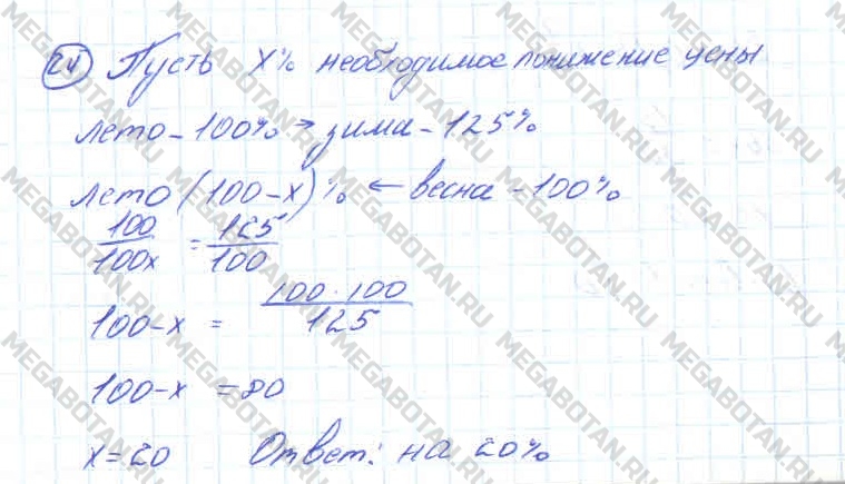 Алгебра 10 класс. ФГОС Колмогоров Страница 24