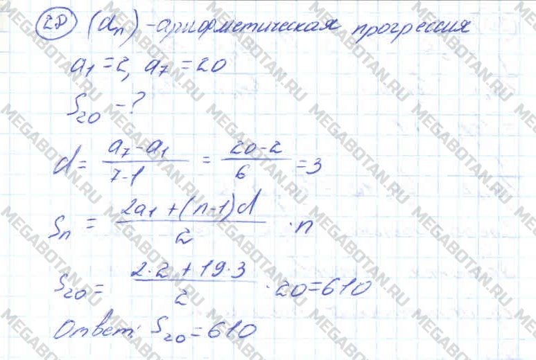 Алгебра 10 класс. ФГОС Колмогоров Страница 28