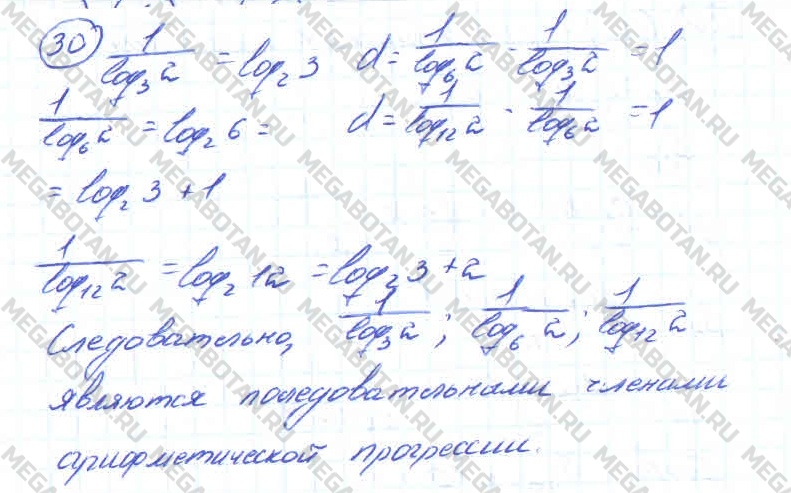 Алгебра 10 класс. ФГОС Колмогоров Страница 30