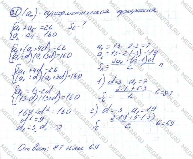 Алгебра 10 класс. ФГОС Колмогоров Страница 31