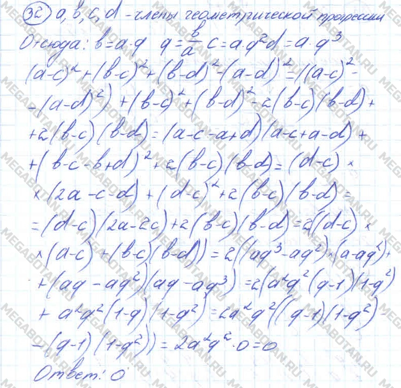 Алгебра 10 класс. ФГОС Колмогоров Страница 32