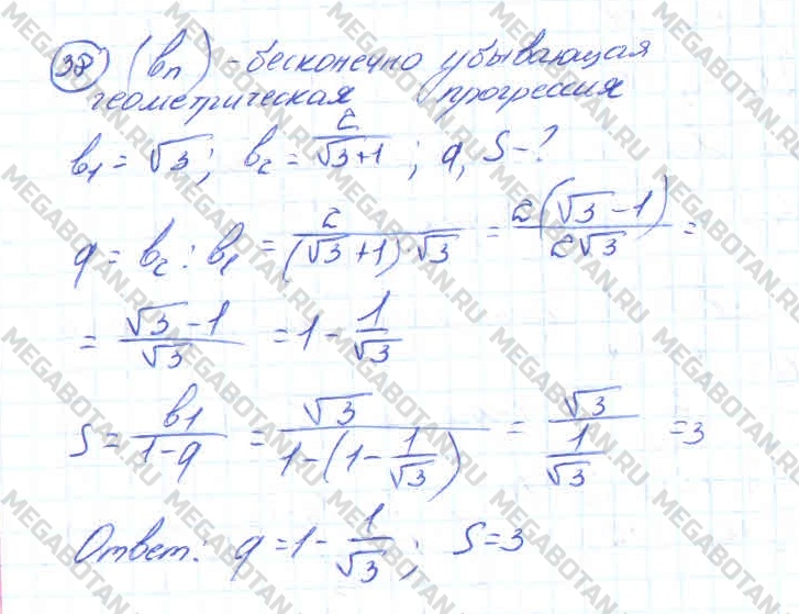 Алгебра 10 класс. ФГОС Колмогоров Страница 38