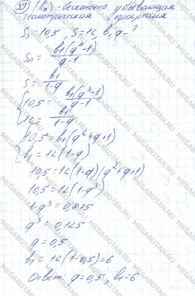Алгебра 10 класс. ФГОС Колмогоров Страница 39