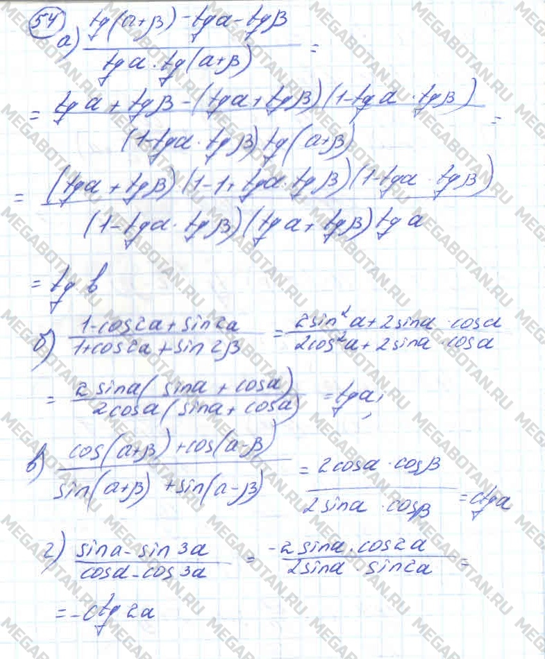 Алгебра 10 класс. ФГОС Колмогоров Страница 54