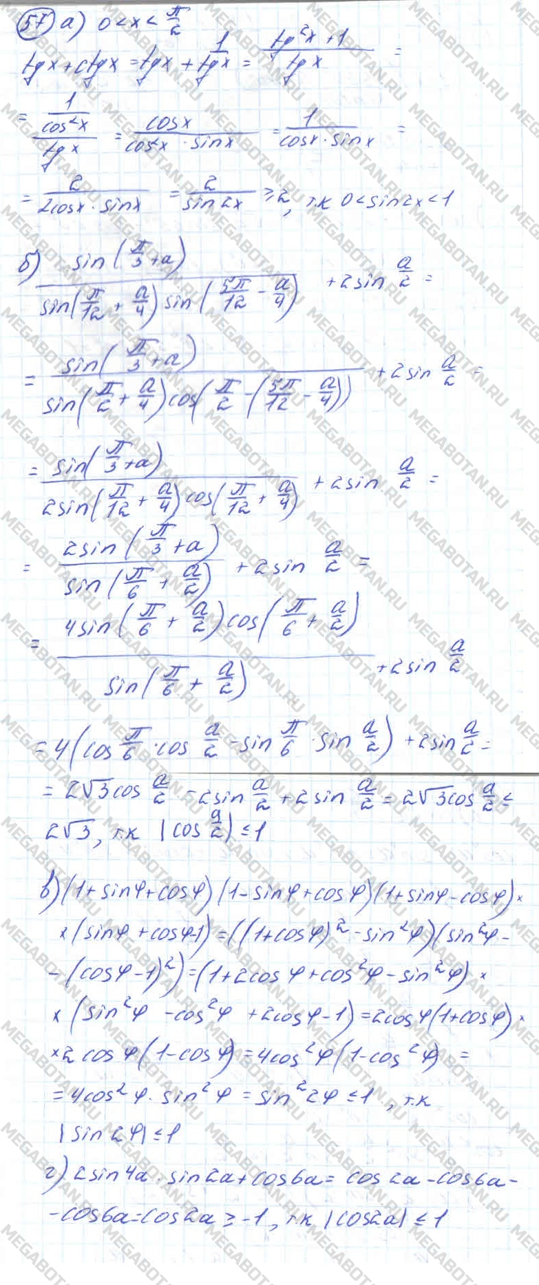 Алгебра 10 класс. ФГОС Колмогоров Страница 57