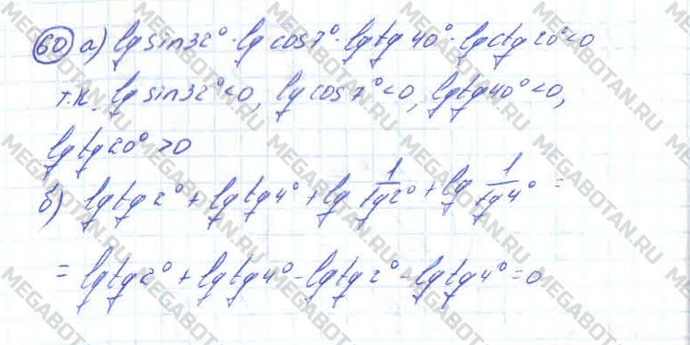Алгебра 10 класс. ФГОС Колмогоров Страница 60