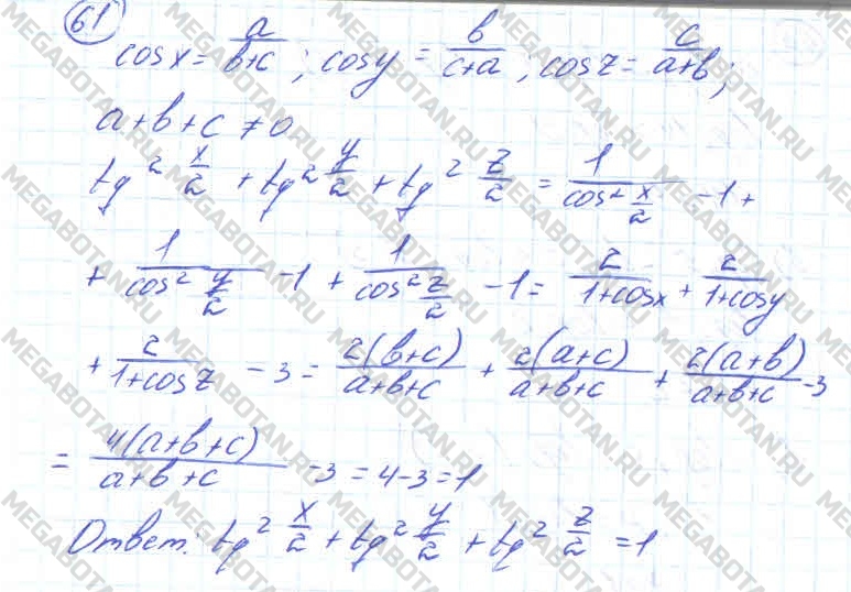 Алгебра 10 класс. ФГОС Колмогоров Страница 61