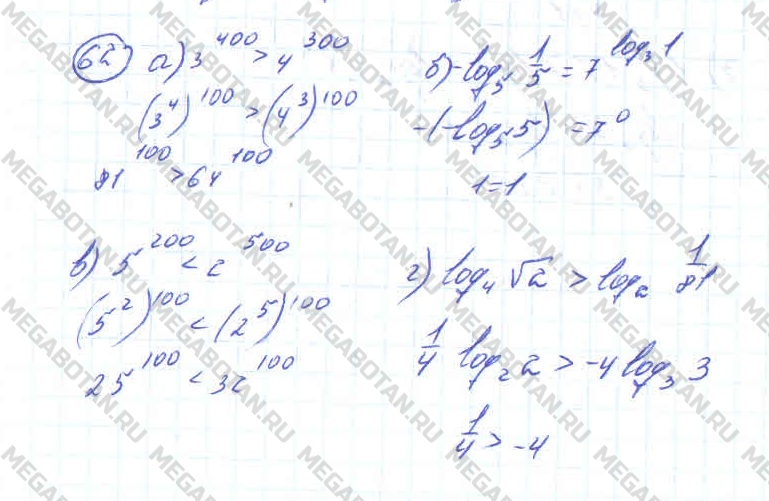 Алгебра 10 класс. ФГОС Колмогоров Страница 62