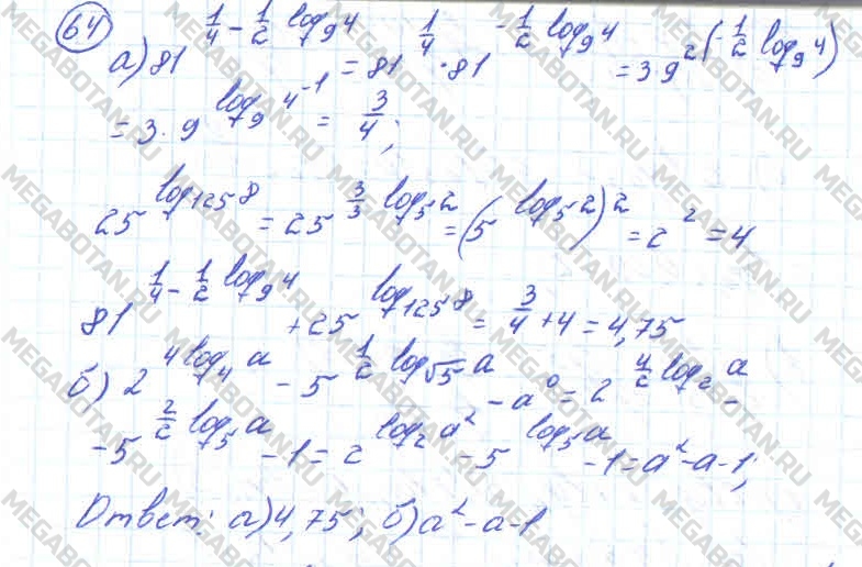 Алгебра 10 класс. ФГОС Колмогоров Страница 64