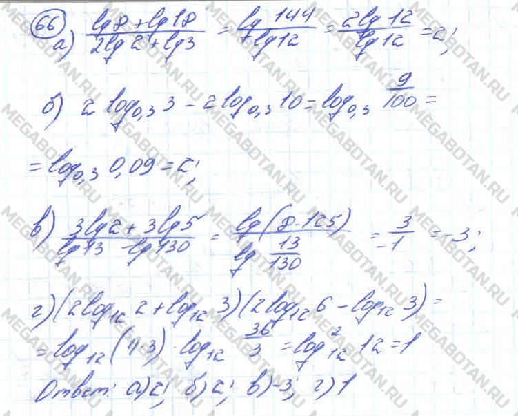 Алгебра 10 класс. ФГОС Колмогоров Страница 66