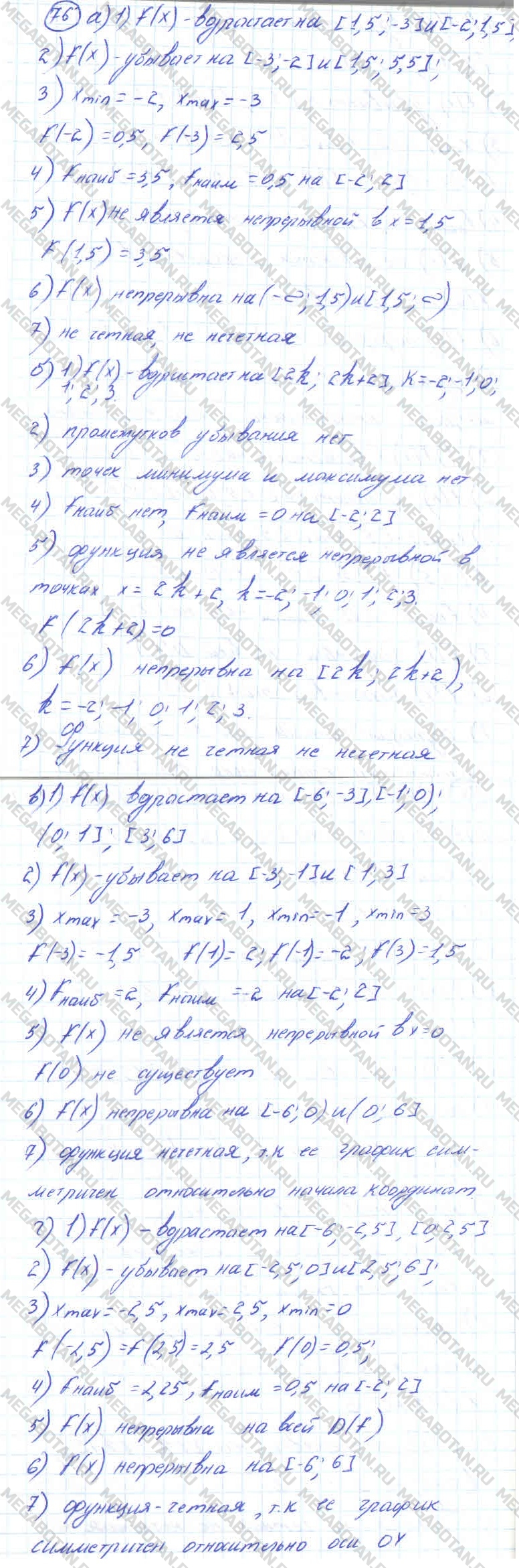 Алгебра 10 класс. ФГОС Колмогоров Страница 76