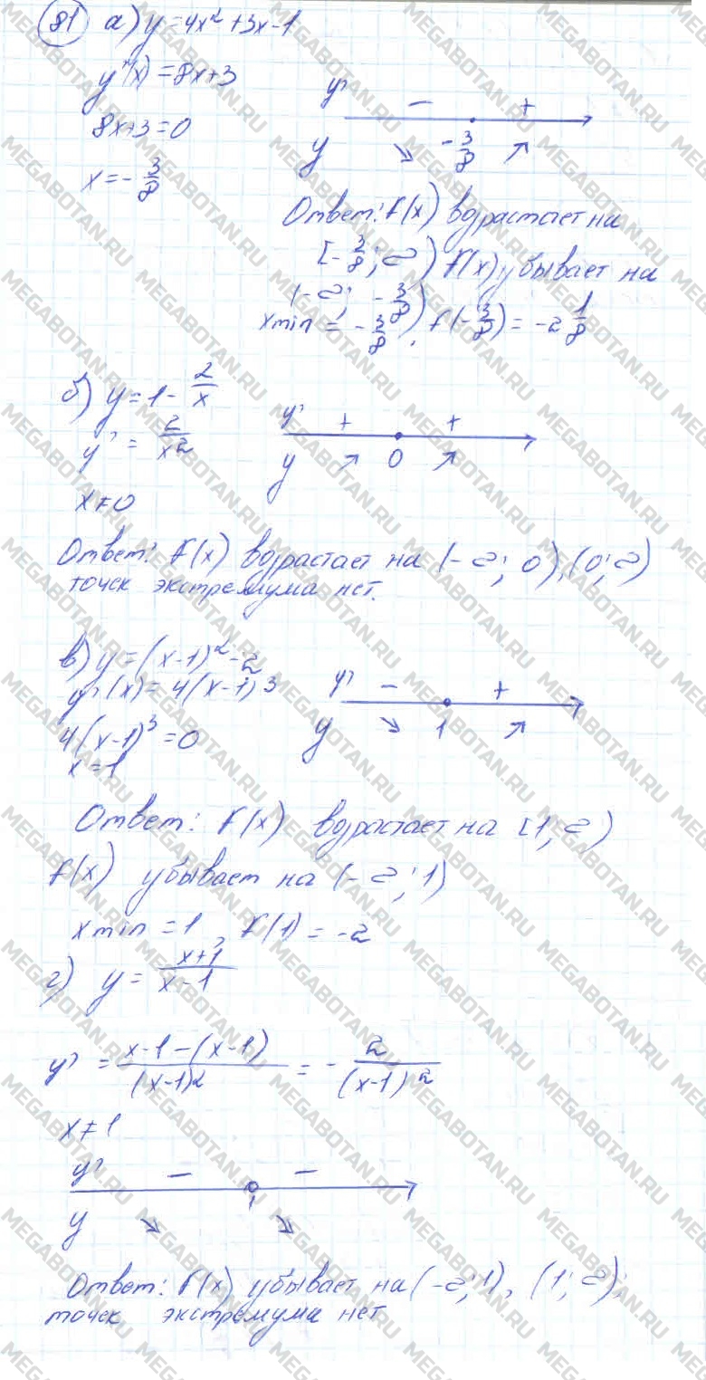 Алгебра 10 класс. ФГОС Колмогоров Страница 81