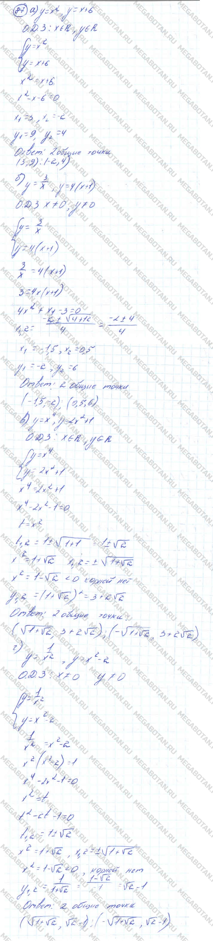 Алгебра 10 класс. ФГОС Колмогоров Страница 87