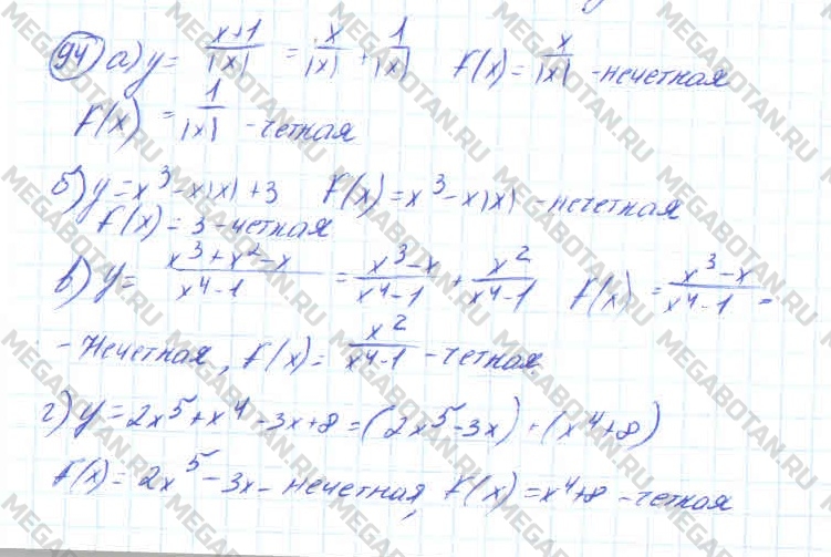Алгебра 10 класс. ФГОС Колмогоров Страница 94