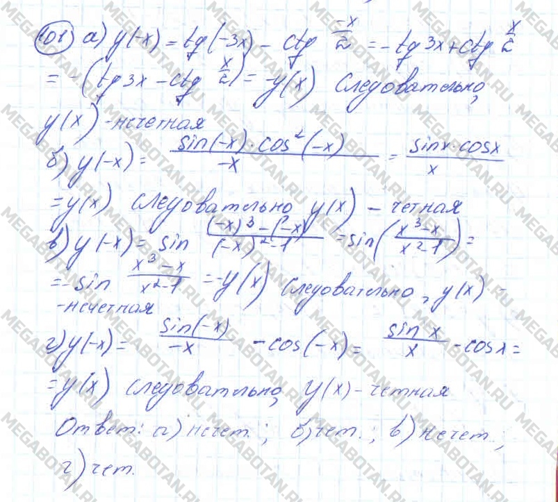 Алгебра 10 класс. ФГОС Колмогоров Страница 101