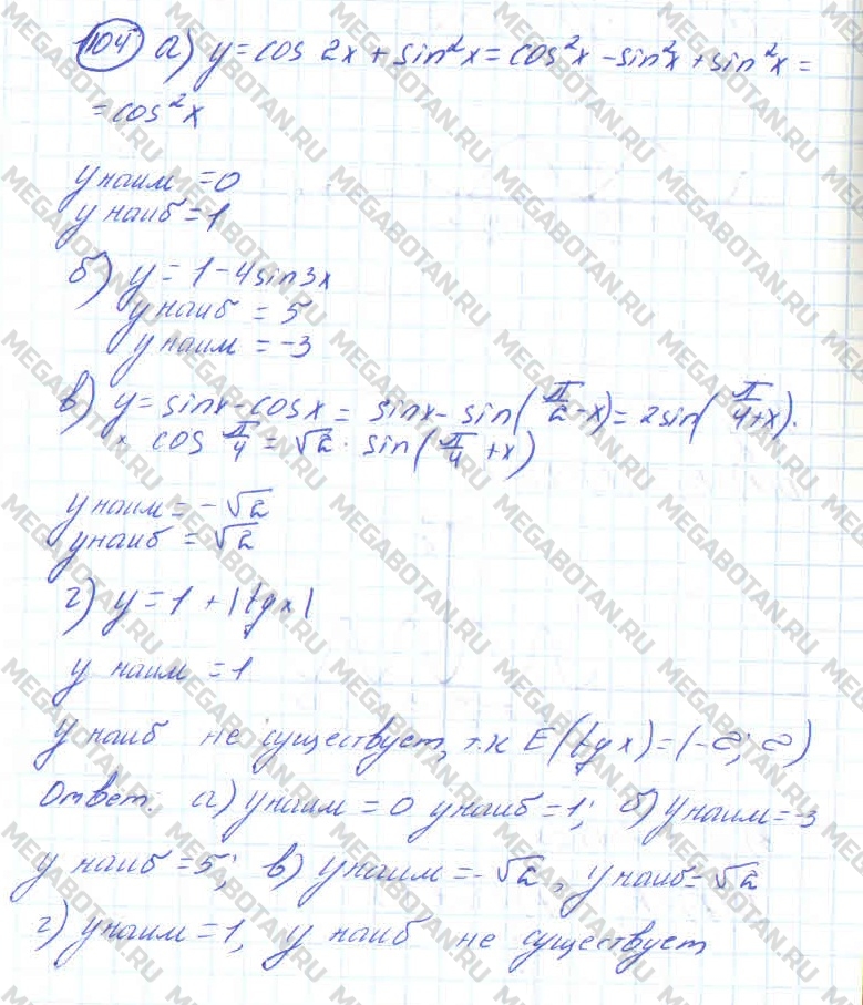 Алгебра 10 класс. ФГОС Колмогоров Страница 104