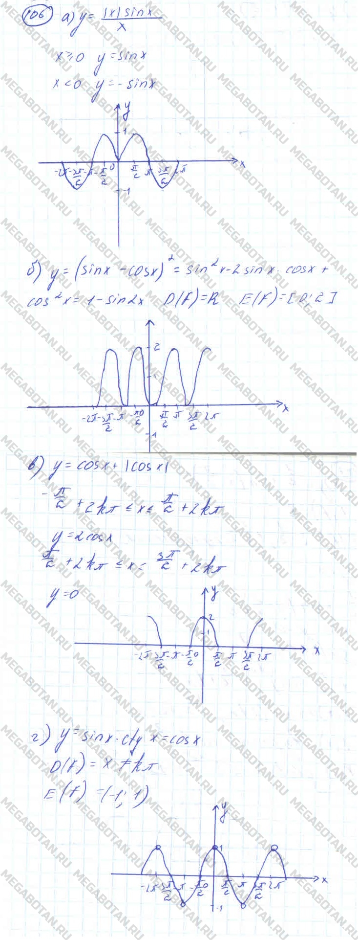 Алгебра 10 класс. ФГОС Колмогоров Страница 106