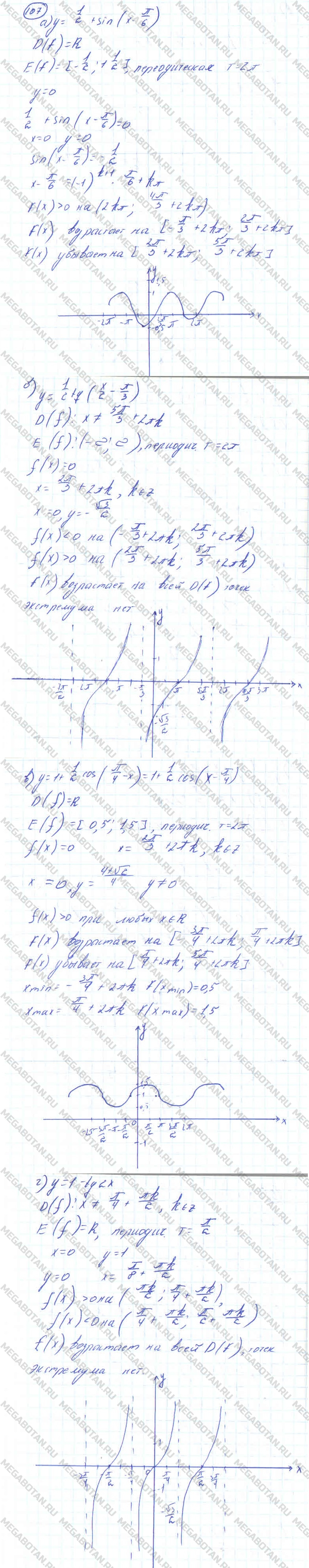 Алгебра 10 класс. ФГОС Колмогоров Страница 107