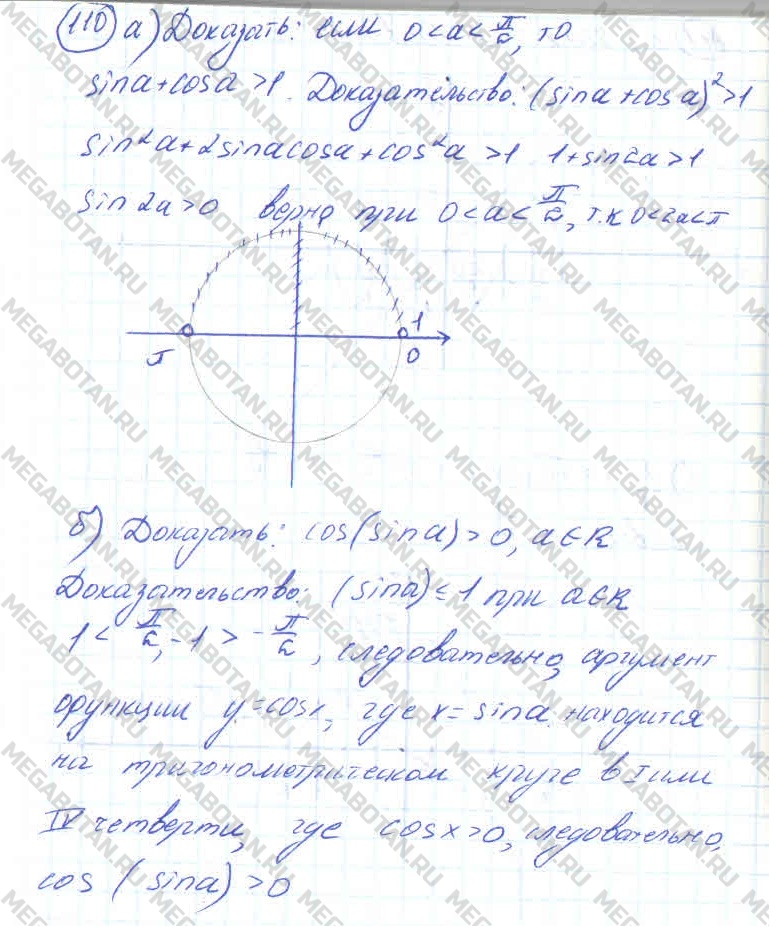 Алгебра 10 класс. ФГОС Колмогоров Страница 110