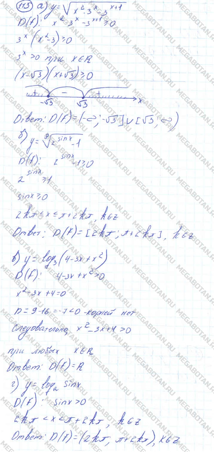 Алгебра 10 класс. ФГОС Колмогоров Страница 113