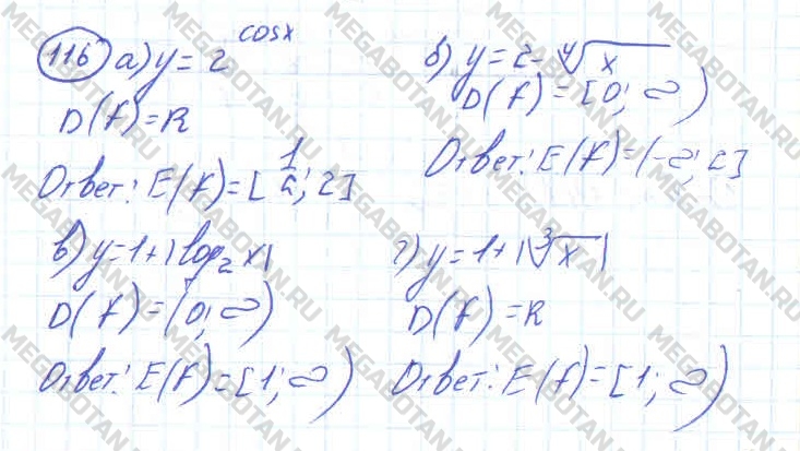 Алгебра 10 класс. ФГОС Колмогоров Страница 116