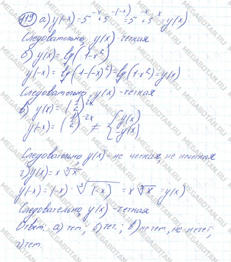 Алгебра 10 класс. ФГОС Колмогоров Страница 119