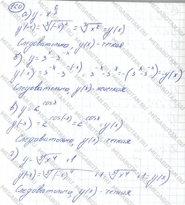 Алгебра 10 класс. ФГОС Колмогоров Страница 120