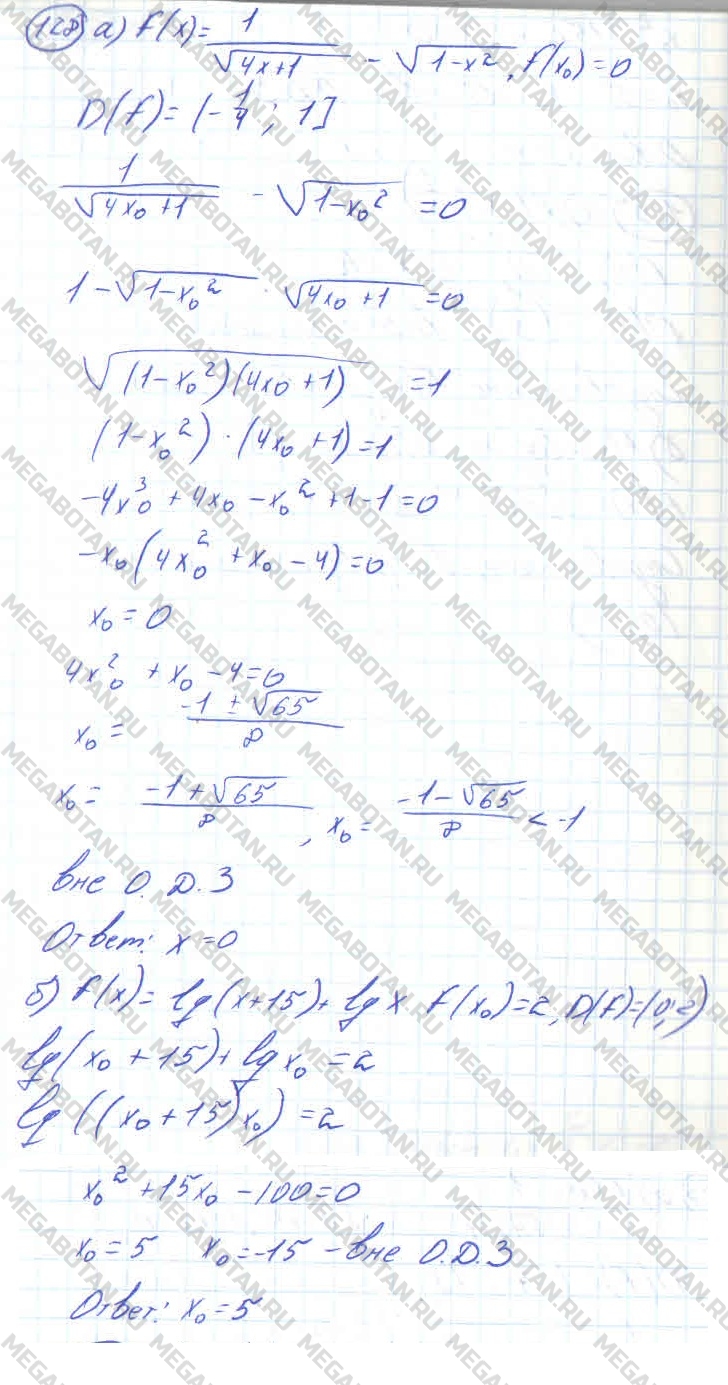 Алгебра 10 класс. ФГОС Колмогоров Страница 128