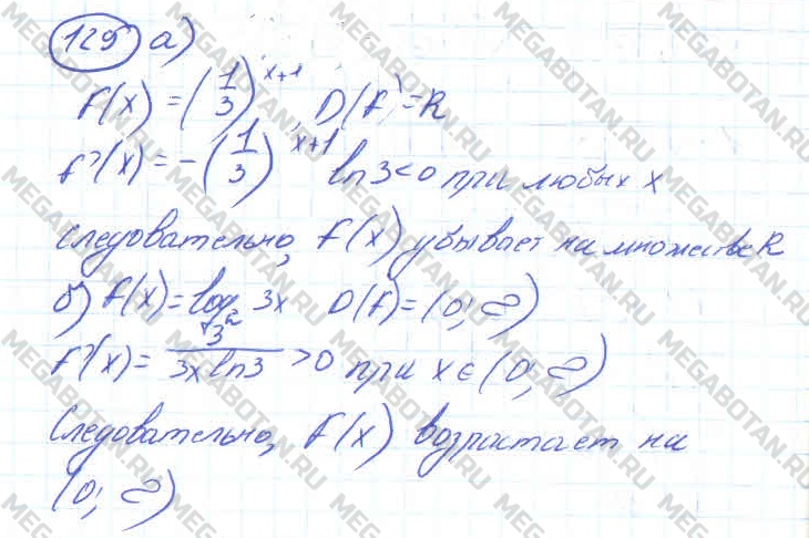 Алгебра 10 класс. ФГОС Колмогоров Страница 129