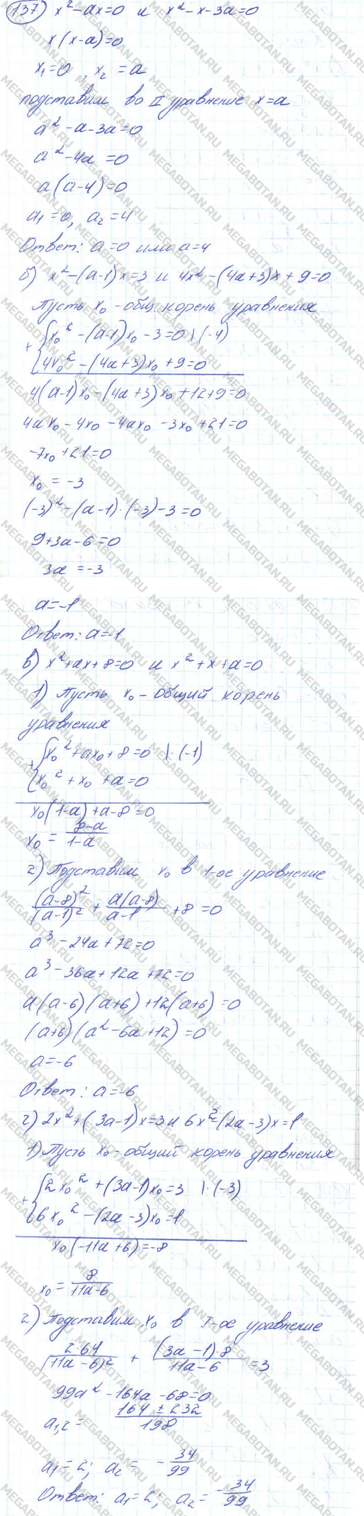 Алгебра 10 класс. ФГОС Колмогоров Страница 137