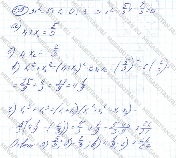 Алгебра 10 класс. ФГОС Колмогоров Страница 139