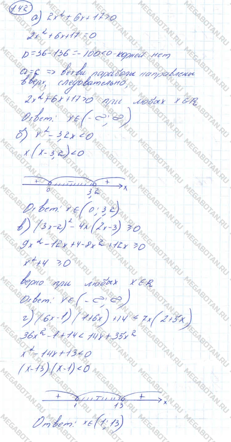 Алгебра 10 класс. ФГОС Колмогоров Страница 142