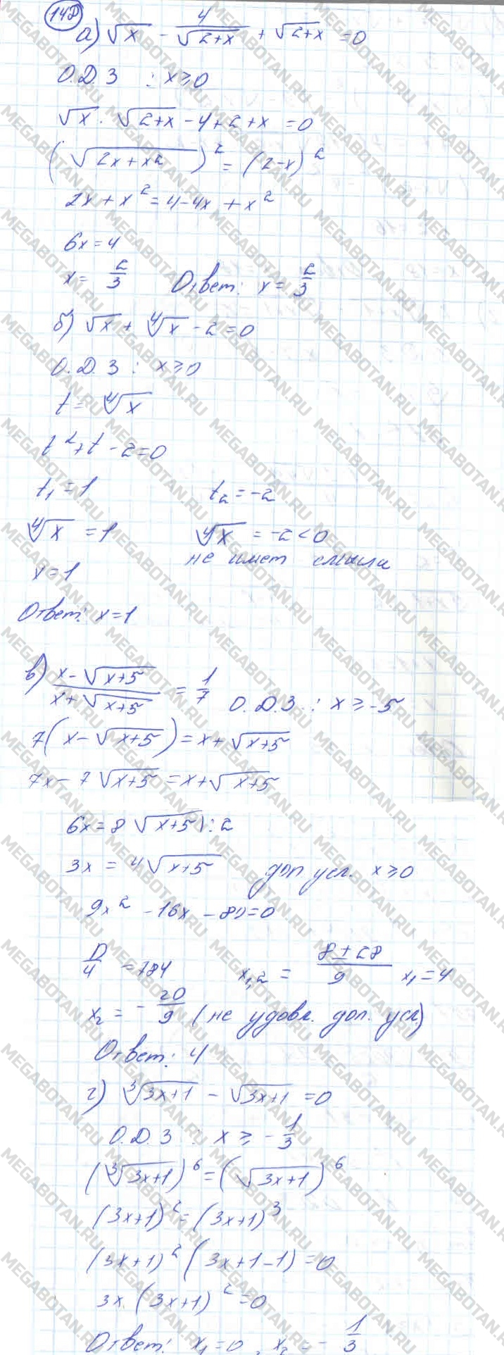 Алгебра 10 класс. ФГОС Колмогоров Страница 148