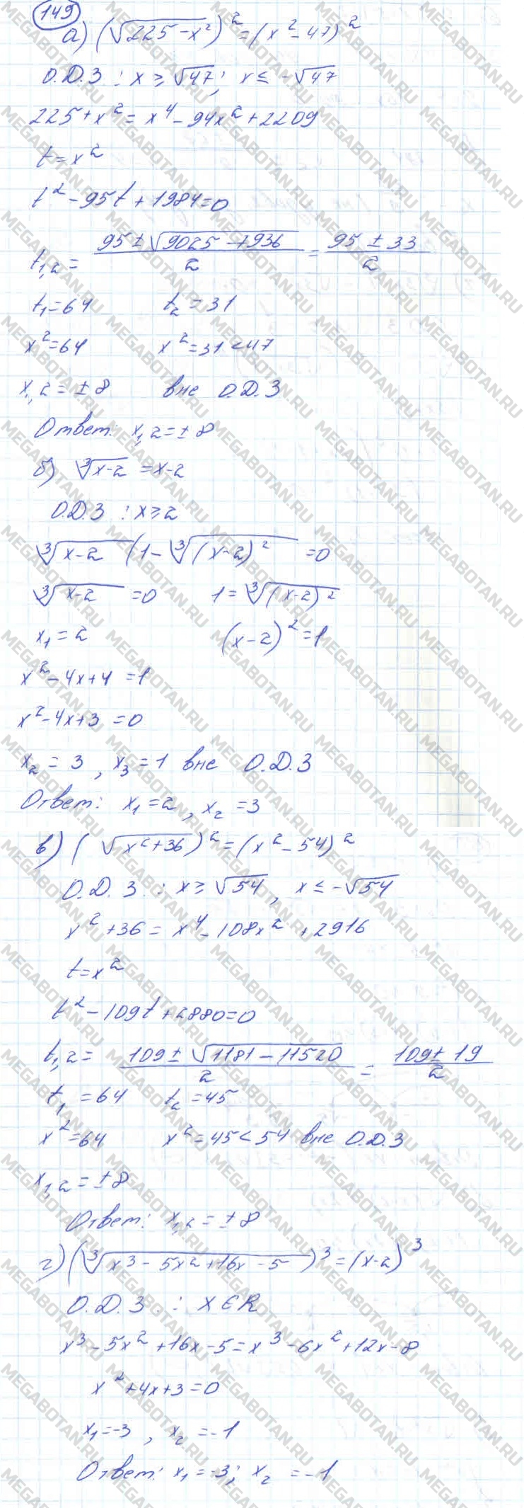 Алгебра 10 класс. ФГОС Колмогоров Страница 149