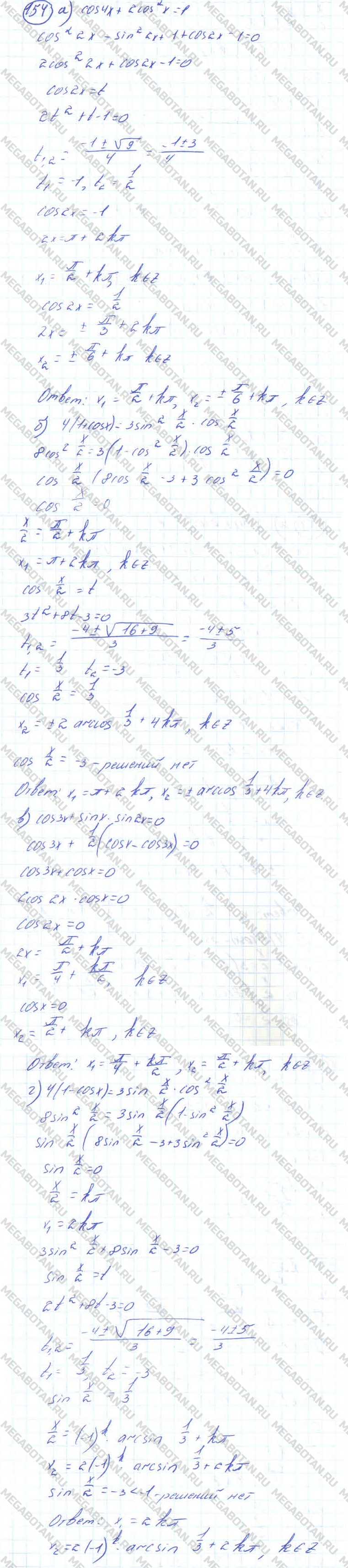 Алгебра 10 класс. ФГОС Колмогоров Страница 154