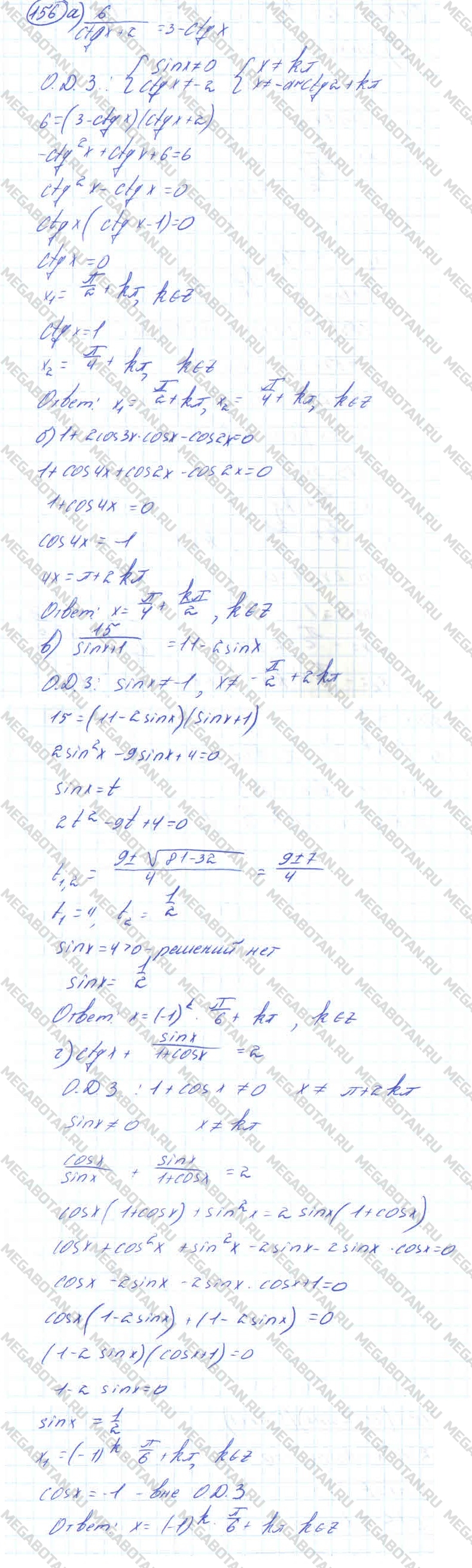 Алгебра 10 класс. ФГОС Колмогоров Страница 156